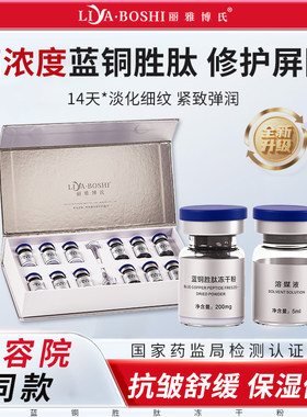 颜院长美容院同款蓝铜胜肽冻干粉 抗皱舒缓200mg 激光点斑后修护