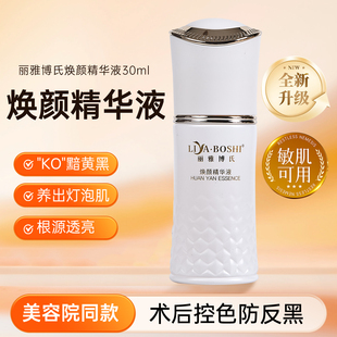 美容院同款焕颜精华液包装2.0控色烟酰胺点斑防色素回流沉着反黑