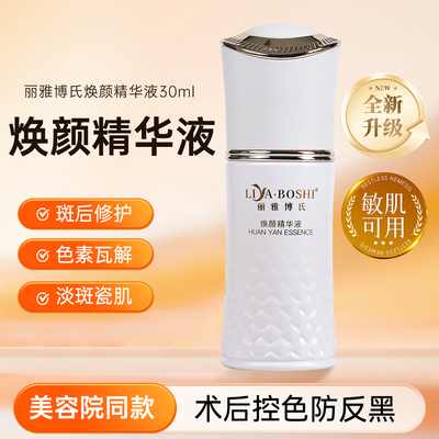 美容院同款焕颜精华液包装2.0控色烟酰胺点斑防色素回流沉着反黑