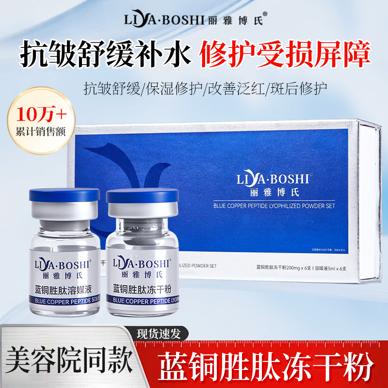 颜院长美容院同款蓝铜胜肽冻干粉200mg一瓶 抗皱舒缓修护保湿8
