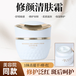 美容院同款修颜清肤霜包装2.0靓肤霜点斑痣修复泛红保湿修护