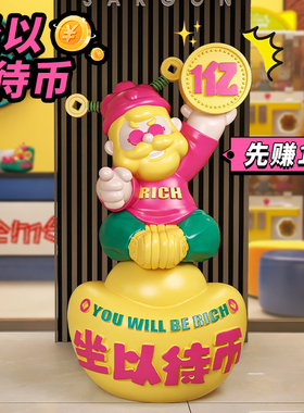 坐以待币开业礼物财神爷潮玩新店门口前台迎宾招财装饰品落地摆件