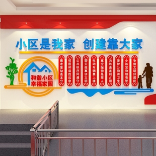 小区宣传标语售楼处公司背景布置社区文化红色物业办X公室墙面装