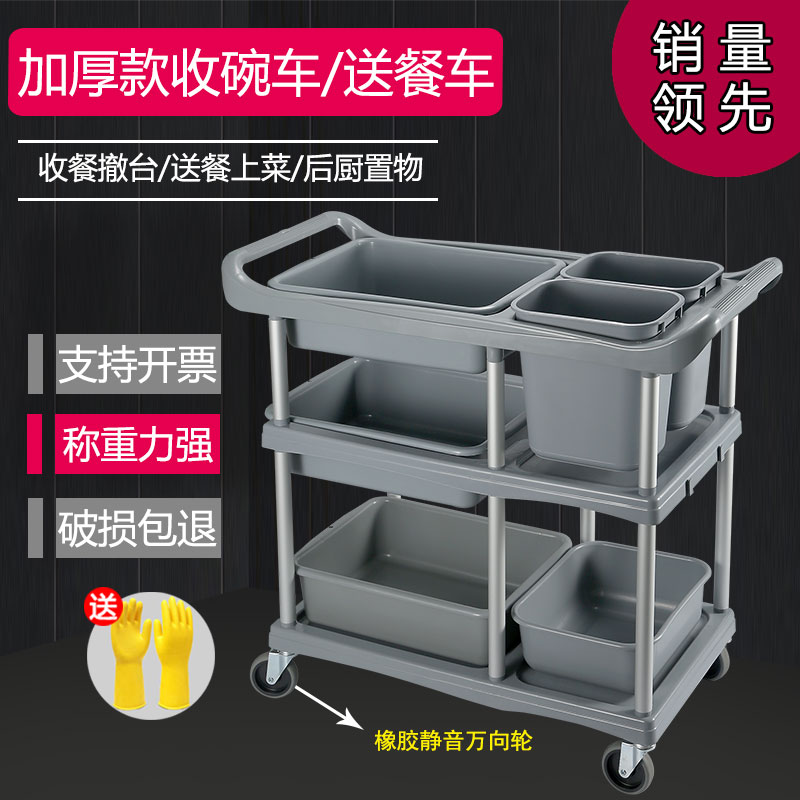 酒店餐车三层静音推车收纳挂桶收碗车带垃圾桶多功U能塑料餐厅饭