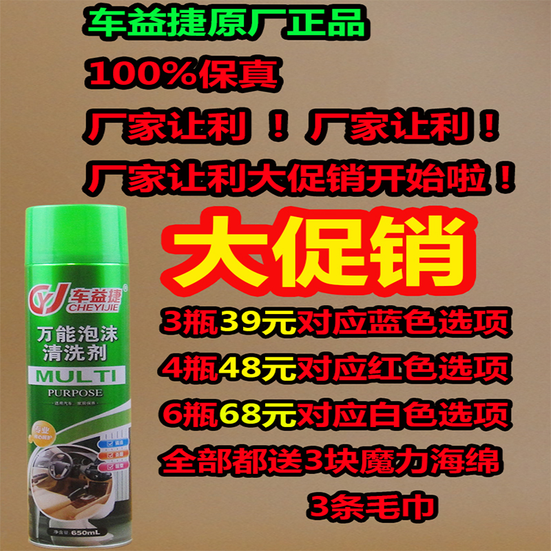 车益捷清洗剂万能泡沫清洗剂免水洗F厨房汽车内饰真皮座椅沙发清