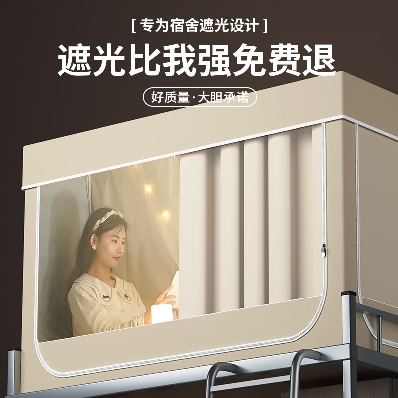 学生宿舍蚊帐床帘一体式强遮光大学生上铺全包寝室下铺Y全封闭单