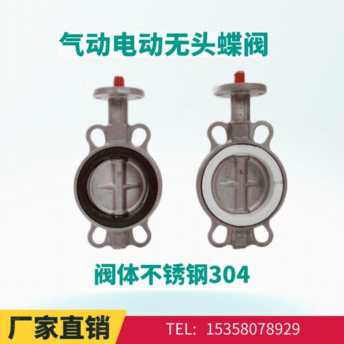 无头蝶阀气动 电动 专用蝶阀DN5065 80 100 125 150Q 200 250 300