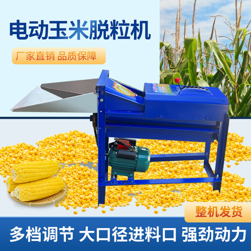 全自动家用玉米脱粒机小型220V电动F剥玉米机苞谷分离机剥玉米神