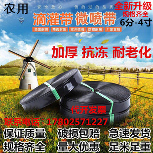 农用1寸1.g5寸2寸微喷带喷水带6分滴灌带雾化灌溉微喷喷灌滴灌水