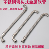 304不锈钢金属软管 高温高压编织网蒸汽 带弯头波纹管4分6分J1寸