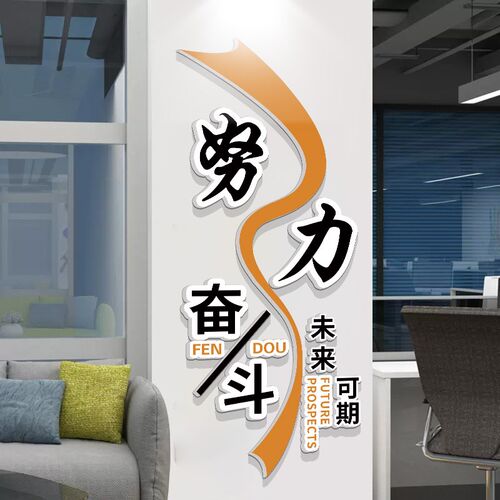 办公室墙面装饰公司企业文化墙装饰画标语M墙贴团队会议室氛围布