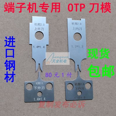 端子机刀片2.54全自动端子2.0压接机B刀模VH3.69静音960/OTP模具