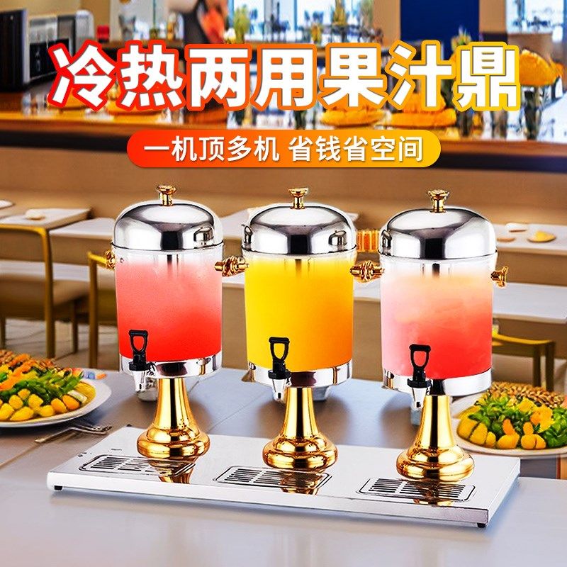 新升级果汁鼎商用不o锈钢单头双头饮料机酒店自助餐冷热奶茶果汁,餐饮具,酒店餐具,淘宝优惠券,粉丝福利购,淘宝优惠卷