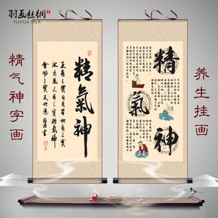 道家精气神书法字画卷轴中u医养生会所门诊药店装饰壁画治未病挂