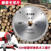 250木工锯片铝锯机专用切割片10寸合金锯N片切木头柴火木棍圆锯片