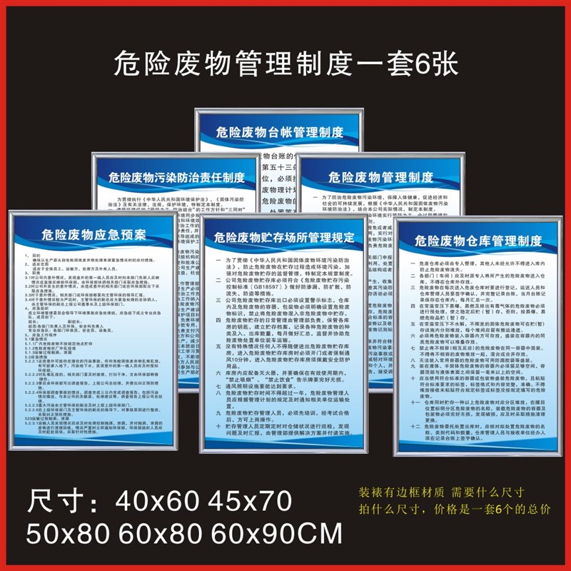 危险废物制度f 危废环保架构图应急预案贮存场所汽修工厂管理规定
