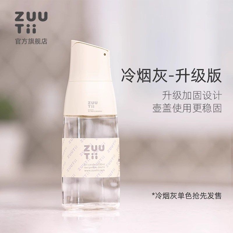 加拿大zuutii油瓶调味罐厨房家用收纳玻璃调味S瓶套装冷烟灰升级