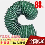 钢丝伸缩管 J排气通风软管 三防布阻燃高温通风管 防火高温排风管