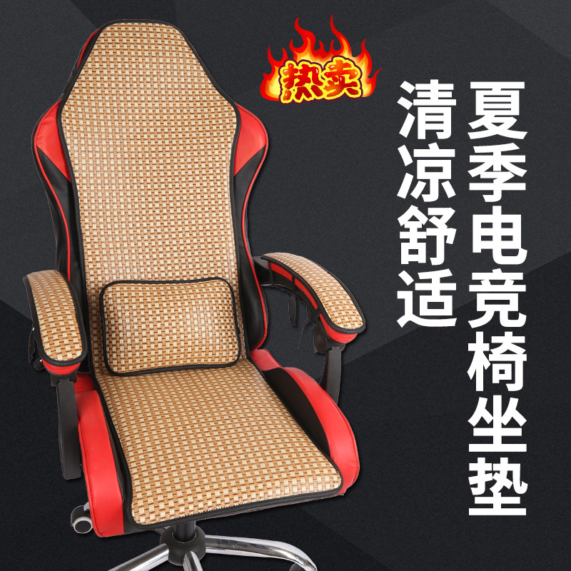 夏季电竞椅坐垫藤l席游戏竞技椅垫子电竞椅座垫凉席电脑椅坐垫靠,居家布艺,椅垫,淘宝优惠券,粉丝福利购,淘宝优惠卷