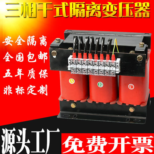 三相干式隔b离变压器380V变220V480V440V415V660V690V200V800V光