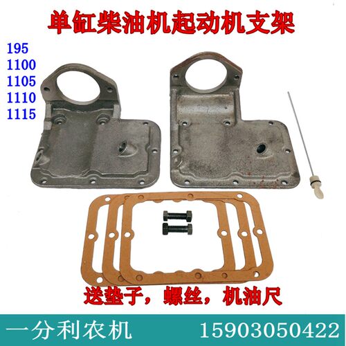 常柴柴油机马达启动支架195/1100/1105/1110P/1115起动机后盖支架