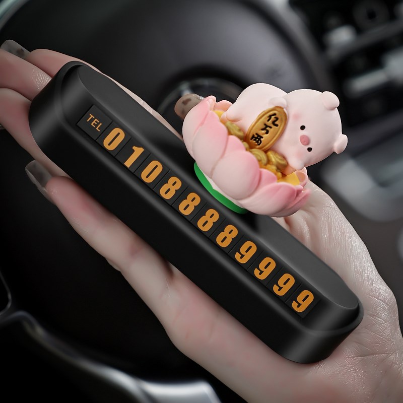 荷气生财汽车临时停车电话号码牌车D载挪车牌移车卡车创意上装饰