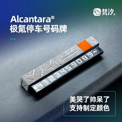 梵汐适用极氪f7X配件停车号码牌挪车牌汽车用品好物装饰内饰品改