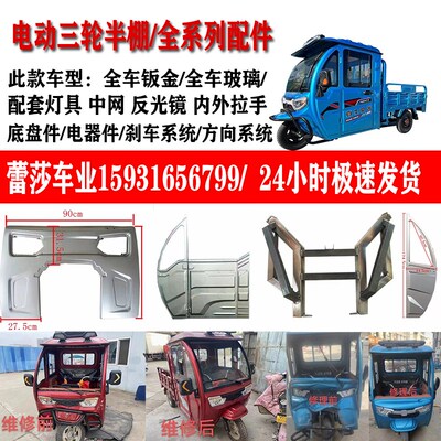 盛昊雷迈恩途御捷雷n丁电动四轮车大灯尾灯机盖车门叶子板钣金玻