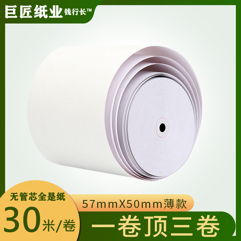 无管芯57x50足30米58打印w纸超市美团外卖57*50收银纸 热敏小票纸