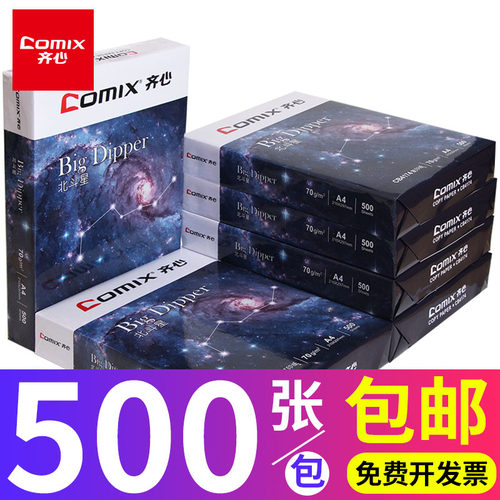 优翼A4纸打印复印纸70g单包500张一包办公用x品a4打印白纸草稿纸