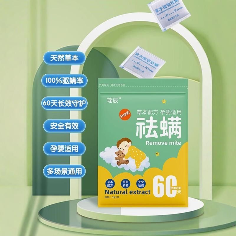 除螨包床上用祛j螨包驱螨虫家用衣柜宿舍床垫中草药去螨虫杀菌神,居家日用,祛螨包,淘宝优惠券,粉丝福利购,淘宝优惠卷