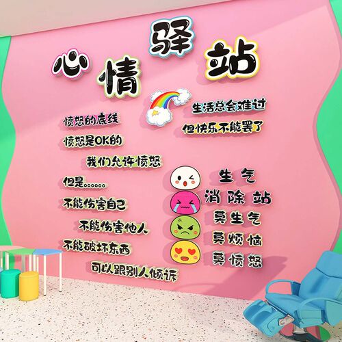 心理咨询室墙面装饰挂画心灵驿站健康F辅导疗愈空间文化墙布置标