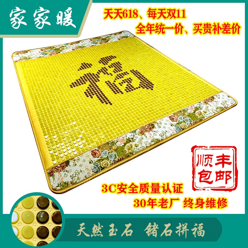 玉石床垫锗石托玛琳药王r石远红外理疗砭石加热养生岫玉保健双温