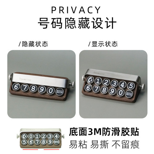 打字机实木停车号码牌夜光挪车牌车载摆件高档临时泊.车移车电话