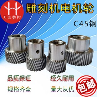雕刻机电机齿轮25 4D2齿轮直齿左斜齿1.25模1.5模2模