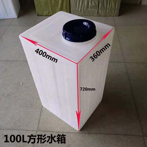 立式水箱40L机械设备80L耐酸碱储罐120IL方形家用储水桶100L困水