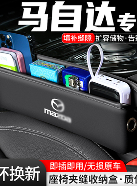 适用马自达CX-5汽车nCX4夹缝收纳盒CX6车载座椅储物CX5装饰用品盒