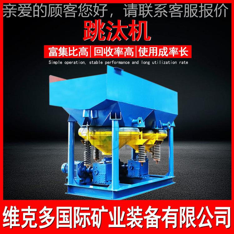 砂金回跳机 JT-2钽锯齿波汰跳汰机 时产10吨炉收渣JT4-2金属回收