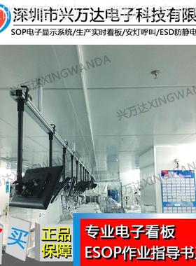 导兴万达SOoP电作业指导书系统 电子子ssoBBJp电子作业指书显示系