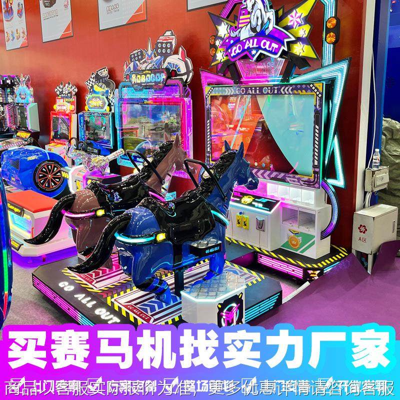 2024新款儿童乐园投币赛骑马赛车游戏机商用电玩城娱乐设备游艺机,玩具/童车/益智/积木/模型,游艺机/娃娃机/扭蛋机,淘宝优惠券,粉丝福利购,淘宝优惠卷