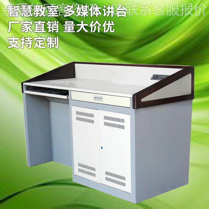 控智慧教室as讲台多制媒体可中讲台校桌学演讲台机构云南定制钢讲