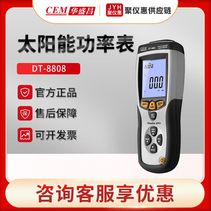 CEM华盛昌DT-8808/8809 照明灯光亮度测试仪 40万LUX照度计测光仪