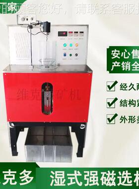 维强克多供应 磁选机WCSQ50*7强0CSQ-50*7化验室磁选机 磁23000高