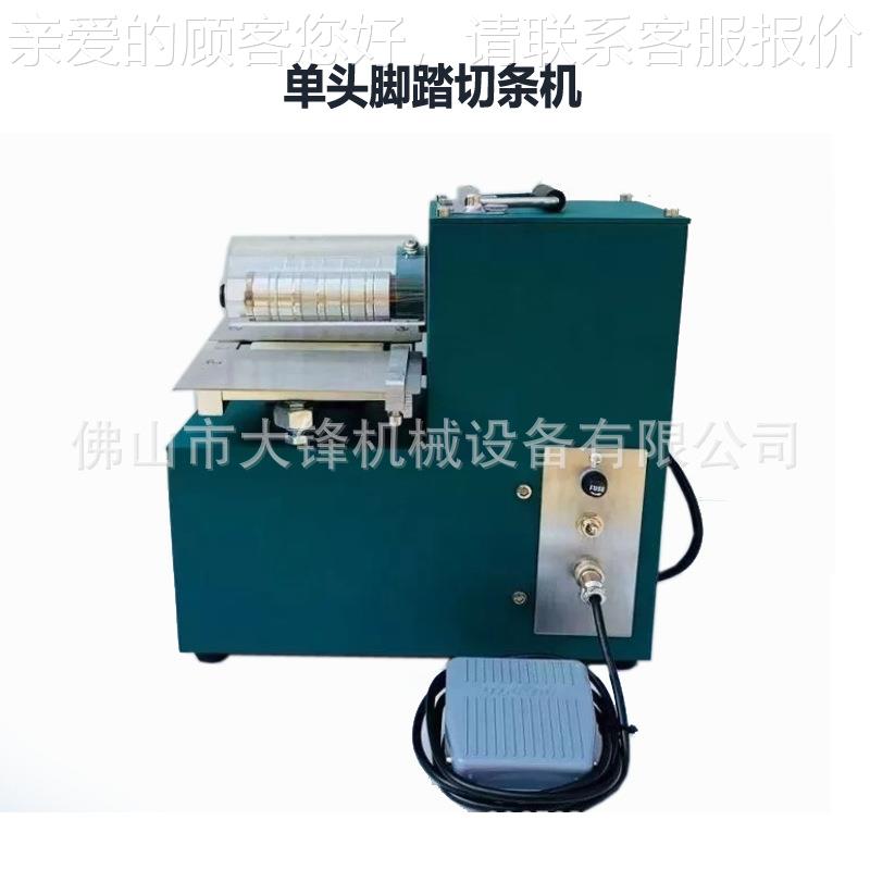 能型革切条机无皮纺小布分条小型皮革机多功分条机 单头脚踏双头