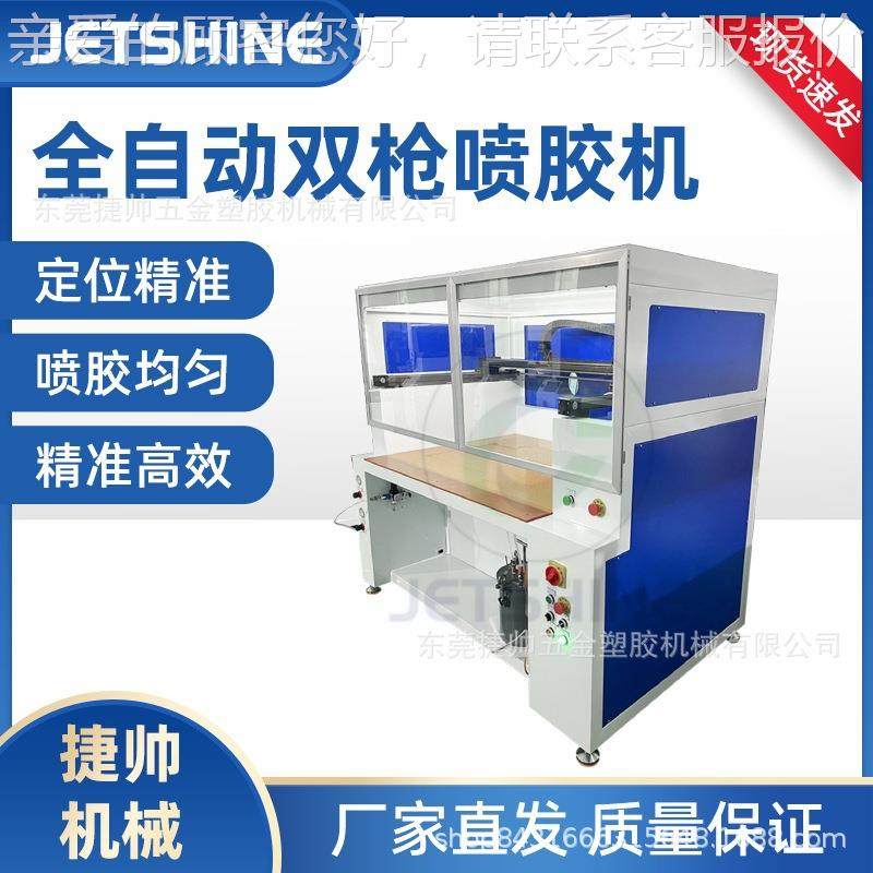 视胶觉双头喷胶机PUR热熔枪胶喷胶机袋皮JS D099具手鞋面喷机
