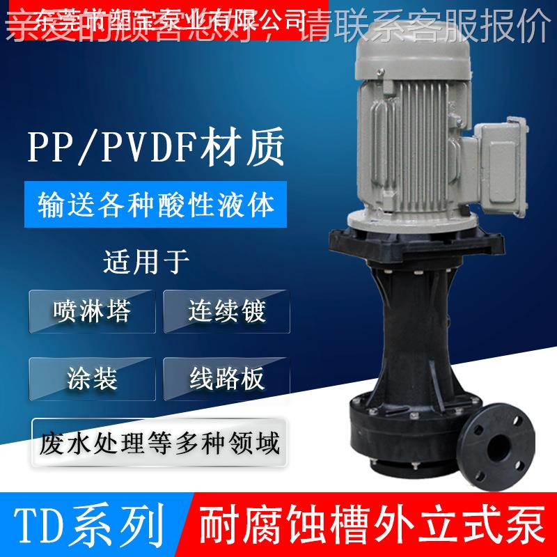 D-40S-2酸洗塔立循式环泵耐酸碱泵立式泵T直立式206单级离心K泵厂