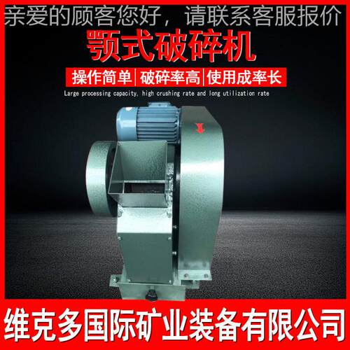 实验室颚式破碎机 PEF00*鄂60KXG小粉型碎机 出料可1调化验室破机