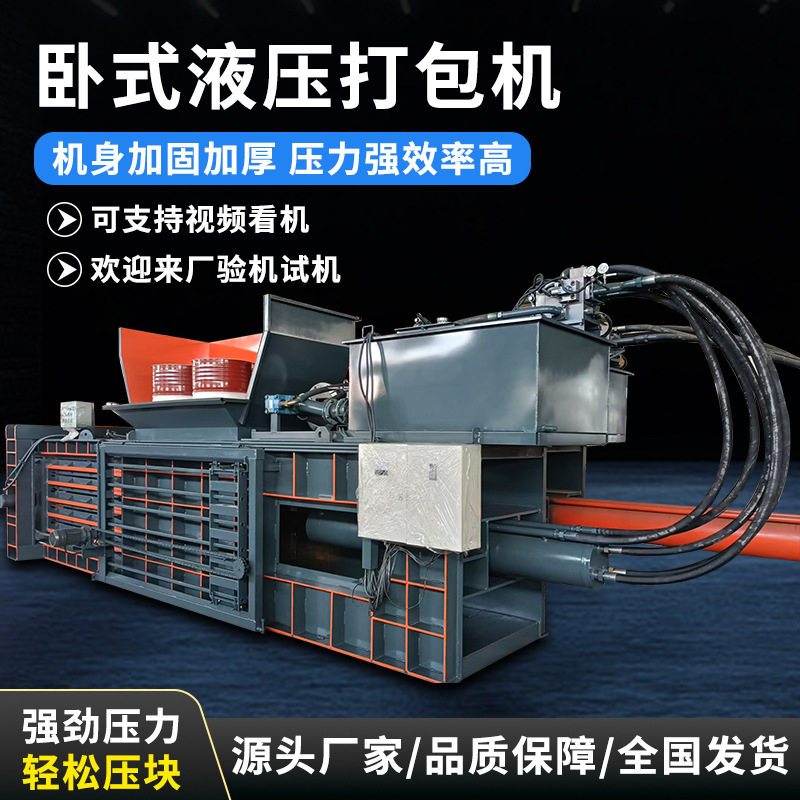 大型全自动卧式液压打包机废纸塑料金属废料饮料易拉罐压缩打包机图片