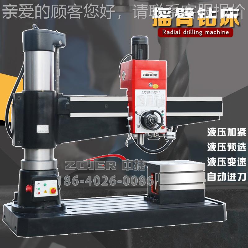 Z3050x76481 0/1中捷摇臂钻床 Z30250加长臂摇臂钻床厂家 Z350摇0