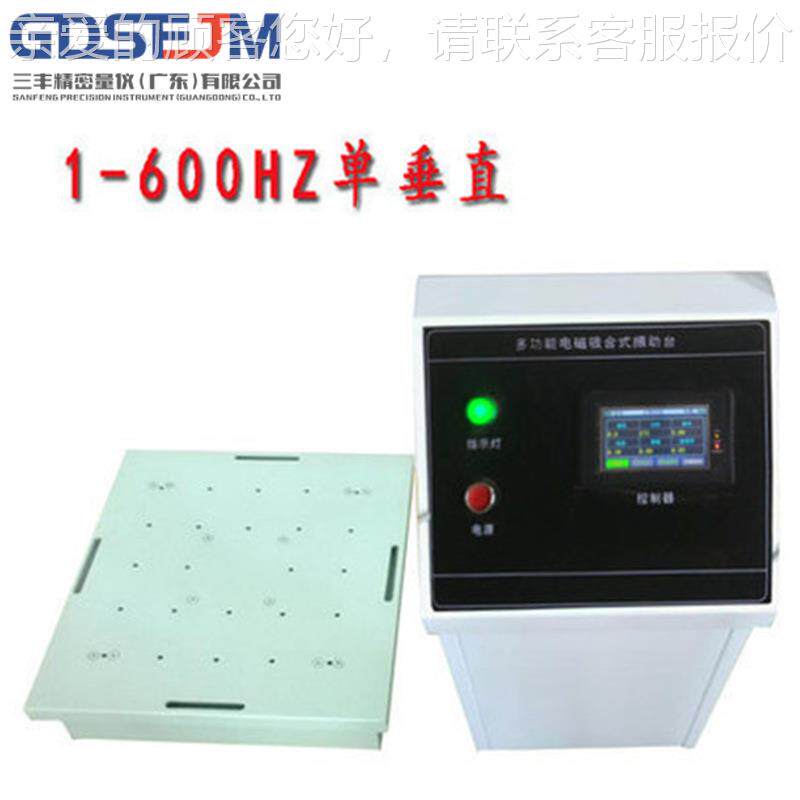 电机三丰磁振动台垂直试水平震动验汽车部件线虚焊路假焊振动测试